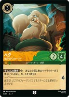 ペグ　生粋のパフォーマー[通常版]