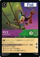 クスコ　パニクったラマ[Foil]