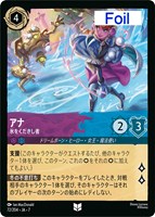 アナ　氷をくだきし者[Foil]