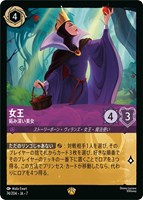 女王　妬み深い美女[通常版]