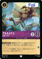 アルキメデス　有能フクロウ[Foil]