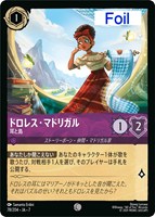 ドロレス・マドリガル　耳と島[Foil]