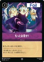 もっとお見せ！[Foil]