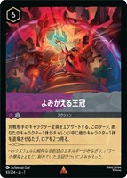 よみがえる王冠[通常版]