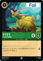 ドリゼラ　わがままな義姉[Foil]