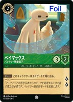 ベイマックス　バッテリー残量低下[Foil]