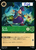 ピート　海賊の悪漢[Foil]