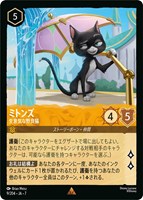 ミトンズ　生意気な野良猫[通常版]