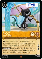 ミトンズ　生意気な野良猫[Foil]