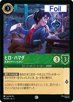ヒロ・ハマダ　未来のチャンピオン[Foil]
