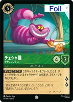 チェシャ猫　ややこしいネコ[Foil]