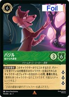 バジル　秘かな内通者[Foil]