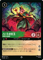 ハートの女王　豹変する暴君[通常版]