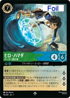 ヒロ・ハマダ　アーマー設計者[Foil]