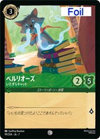 ベルリオーズ　いたずらキャット[Foil]