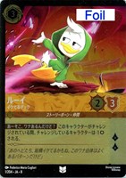 ルーイ イケてるダック[Foil]