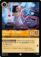 ミラベル・マドリガル 好奇心の子[通常版]