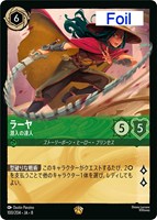 ラーヤ 潜入の達人[Foil]