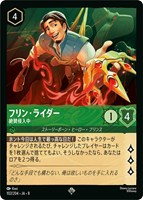 フリン・ライダー 絶賛侵入中[通常版]
