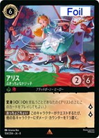 アリス ぶきっちょなドジっ子[Foil]