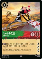 ハートの女王 高慢な君主[通常版]