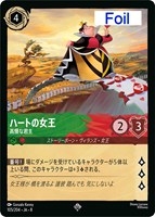 ハートの女王 高慢な君主[Foil]