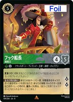 フック船長 海賊王[Foil]