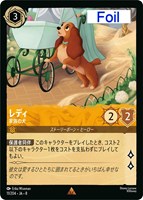 レディ 家族の犬[Foil]