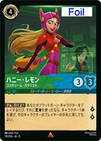 ハニー・レモン コスチューム・カタリスト[Foil]