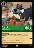 ジョック 世話焼きおじさん[通常版]