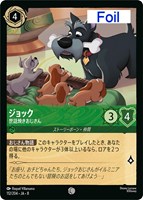 ジョック 世話焼きおじさん[Foil]