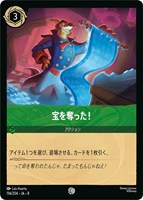宝を奪った！[通常版]
