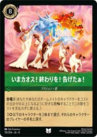 いまカオス！終わりを！告げたぁ！[通常版]