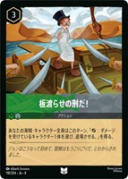 板渡らせの刑だ！[通常版]