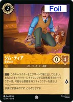 ジム・ディア 最愛の夫[Foil]