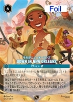 DOWN IN NEW ORLEANS それがニューオーリンズ[Foil]