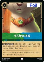 宝石飾りの首輪[Foil]