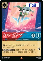 ジャイロ・ギアルーズ エキセントリックな発明家[Foil]