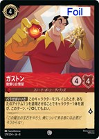 ガストン 傲慢な自慢屋[Foil]