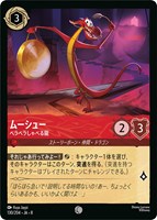 ムーシュー ベラベラしゃべる龍[通常版]