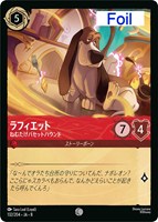 ラフィエット ねむたげバセットハウンド[Foil]