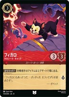 フィガロ タキシード・キャット[通常版]