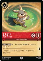 とんすけ やんちゃなウサギ[通常版]