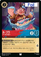 ル・フウ ケーキどろぼう[Foil]