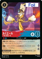 ルミエール 二色に燃えーる[Foil]