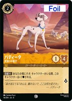 パディータ 見張りの番犬[Foil]
