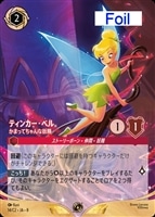 ティンカー・ベル かまってちゃんな妖精[Foil]