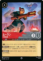 ムーラン 全速前進[通常版]