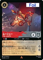 ムーシュー こわーいオバケ[Foil]
