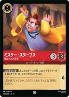 ミスター・スヌープス 欺かれた共犯者[通常版]